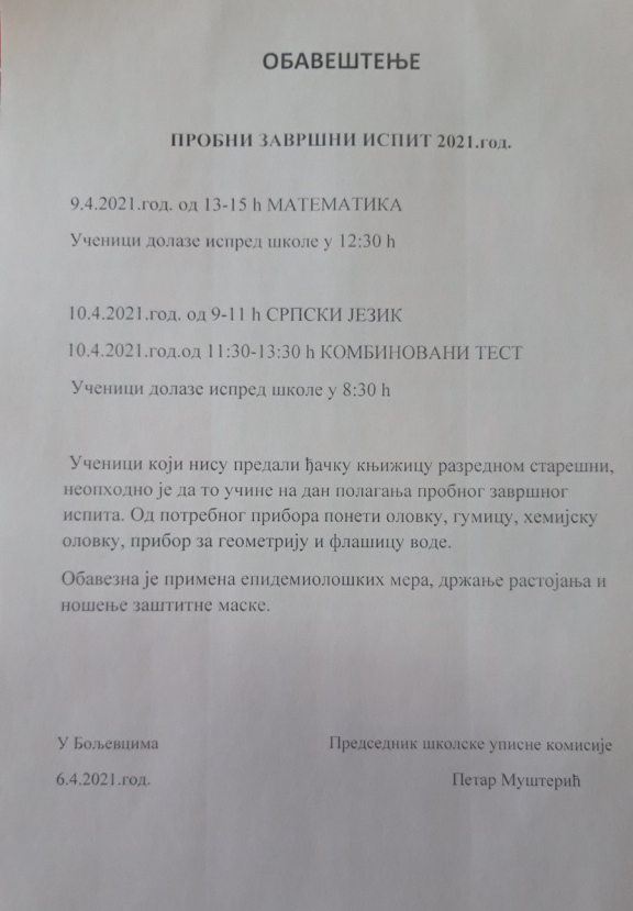 Пробни ново